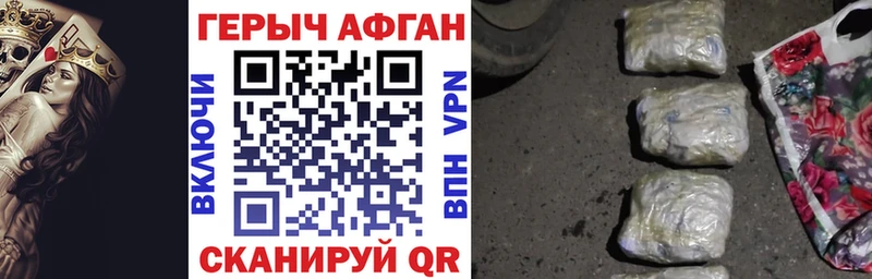 ГЕРОИН афганец  Ачинск 
